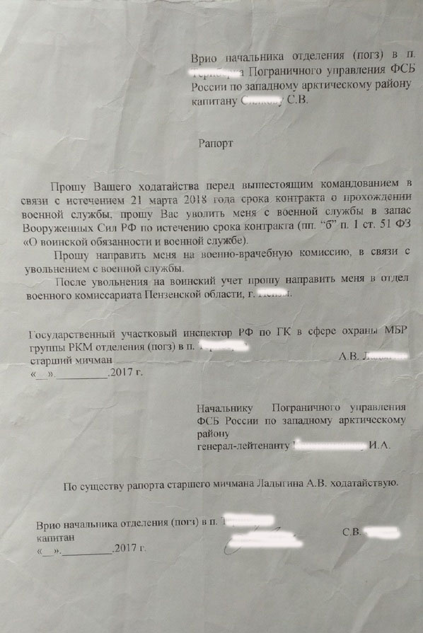 Образец рапорта на ввк военнослужащему для определения годности к военной службе