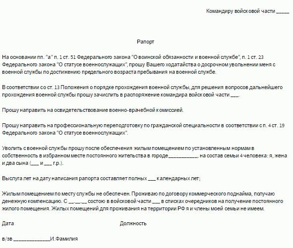 Образец рапорта на ввк военнослужащему для определения годности к военной службе