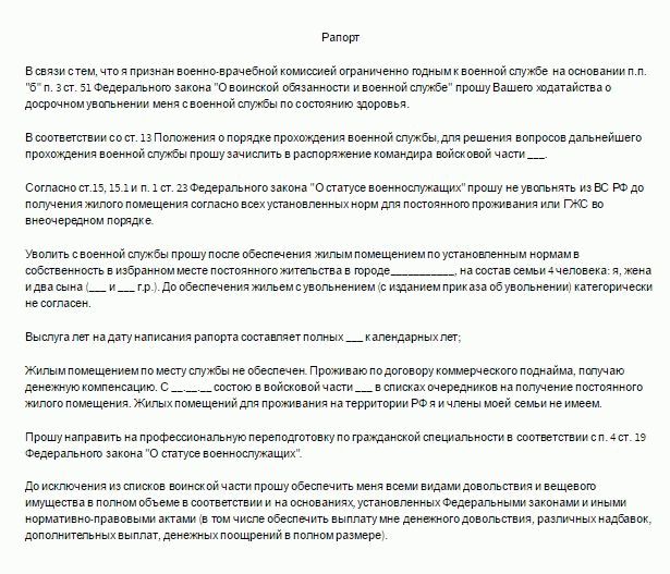 Рапорт об увольнении в запас с срочной службы образец