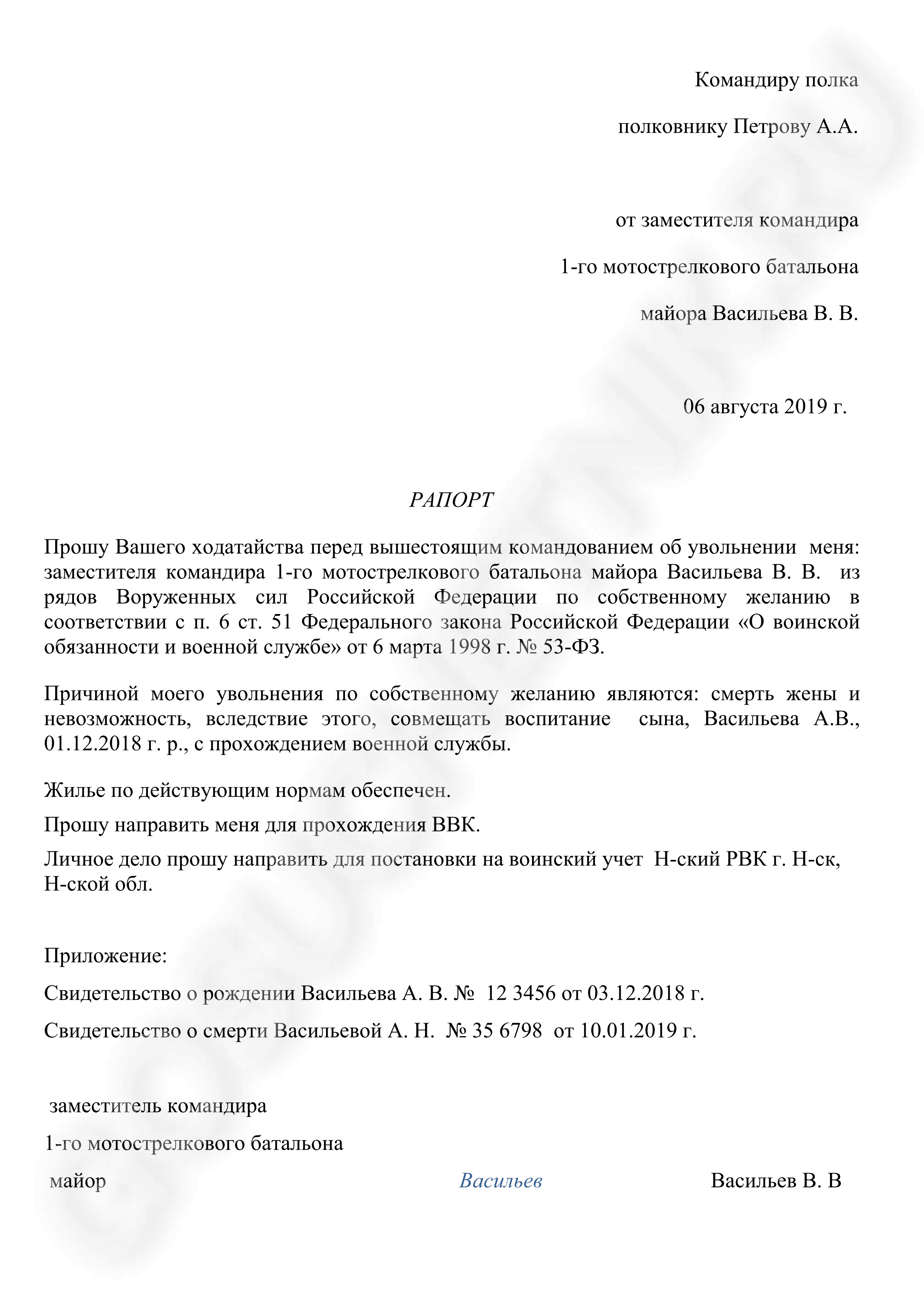 Как написать рапорт на увольнение из мвд по собственному желанию образец