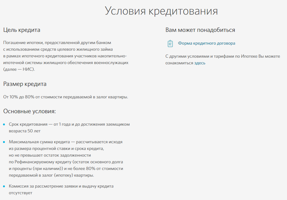 Документы для рефинансирования ипотеки. Условия предоставления ипотечного кредита. Основные условия предоставления ипотечного кредита. Рефинансирование ипотеки 2020. Программа рефинансирования ипотечных