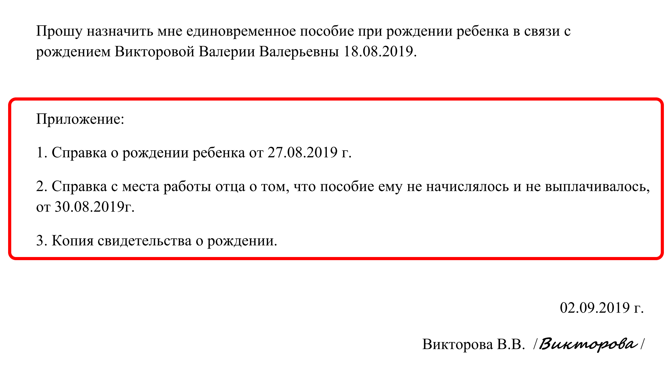 Образец заявления о назначении пособия при рождении ребенка образец