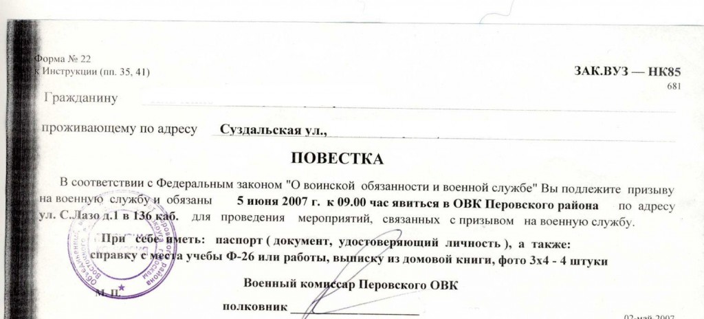 Повестка нового образца