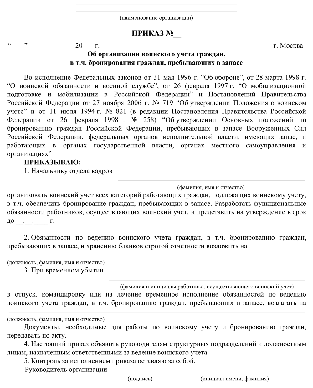 Образец приказа о доплате за ведение воинского учета