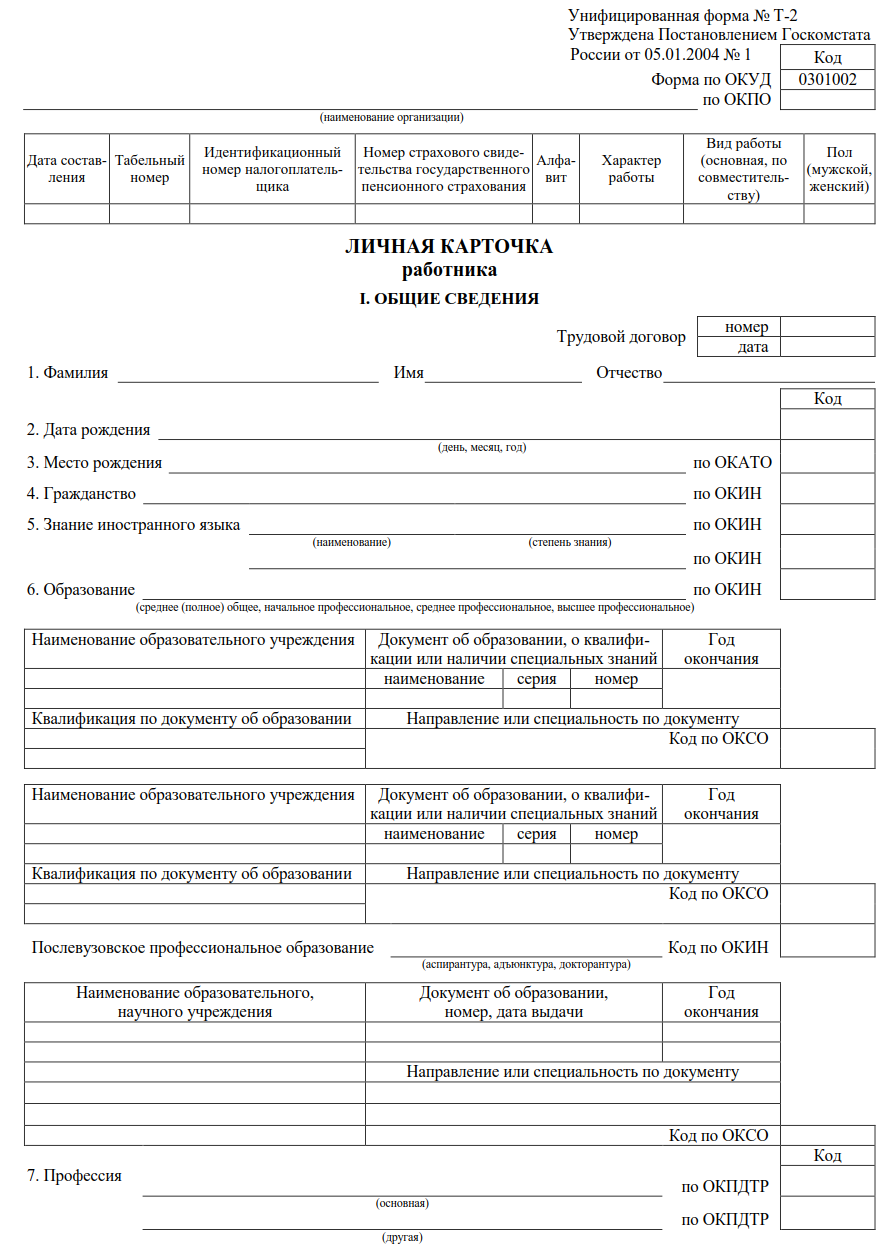 2 гс. Т-2гс МС личная карточка государственного муниципального служащего. Личная карточка т2 госслужащего. Личная карточка т2 государственного служащего образец. Личная карточка №т-2гс(МС).